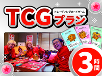 TCG Plan: 3-hour usage (Mon–Thu)
