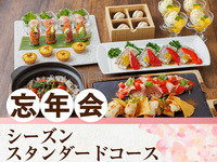 [Year-End Party] Seasonal Standard Course / Unlimited consumption of 170 types of alcohol including draft beer (3 hours)