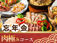 [Year-End Party] Ultimate Meat Course / 170 varieties of alcohol including draft beer, all-you-can-drink for 2 hours