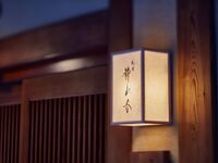 【Para cenas de cumpleaños o aniversarios】 Kaiseki kyotoés con pescado de temporada, sushi de Kioto y carne de wagyu 【Yui】 | Una noche especial para celebrar en una casa tradicional de Gion.