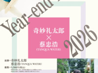 Título del concierto del 11/12: Kyoko Reitaro ✕ Choi Jung-ho – Concierto de fin de año 2026 – Presentación en Sendai