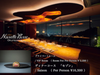 【Dinner】Saison ‘Saison’ - VIP Room -