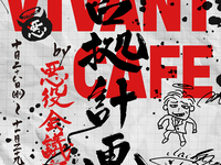 VIVANTカフェ占領計画by悪役会議室ご利用の方【平日】