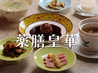 【11/3-1/17】 養生ランチ ～冬の薬膳 ～ （1日10食限定）