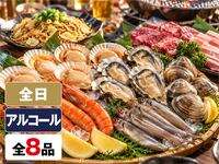 海鮮浜焼きBBQプラン（アルコール飲み放題）