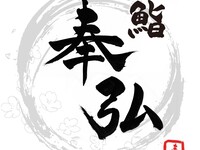 10月中の特別価格！【8〜9種類の日本酒飲み放題付き】鮨奉弘おまかせコース【全15品（本格魚介出汁ラーメン食べ放題付き）】