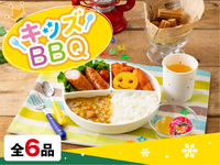 キッズBBQプレート 6〜12歳のお子様対象