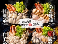 Advance reservations now open! From November: “Which hot pot will you fall for?” Indulge in winter’s ultimate luxury with our “Choose-Your-Own-Gourmet-Seafood Hot Pot” (oysters, fugu liver, milt, gout-friendly hot pot). *This is not a set course.