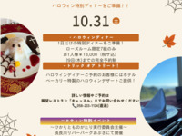 ハロウィンディナー　13000円