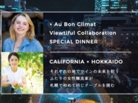 🍷DINING CIRCUS >>> 12/7 × Au Bon Climat Viewtiful Collaboration